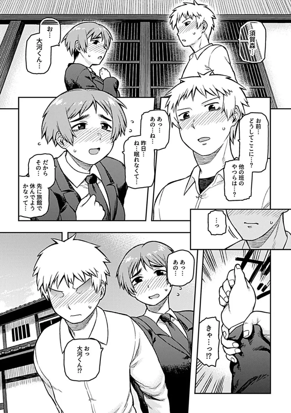 逢引 Page.35