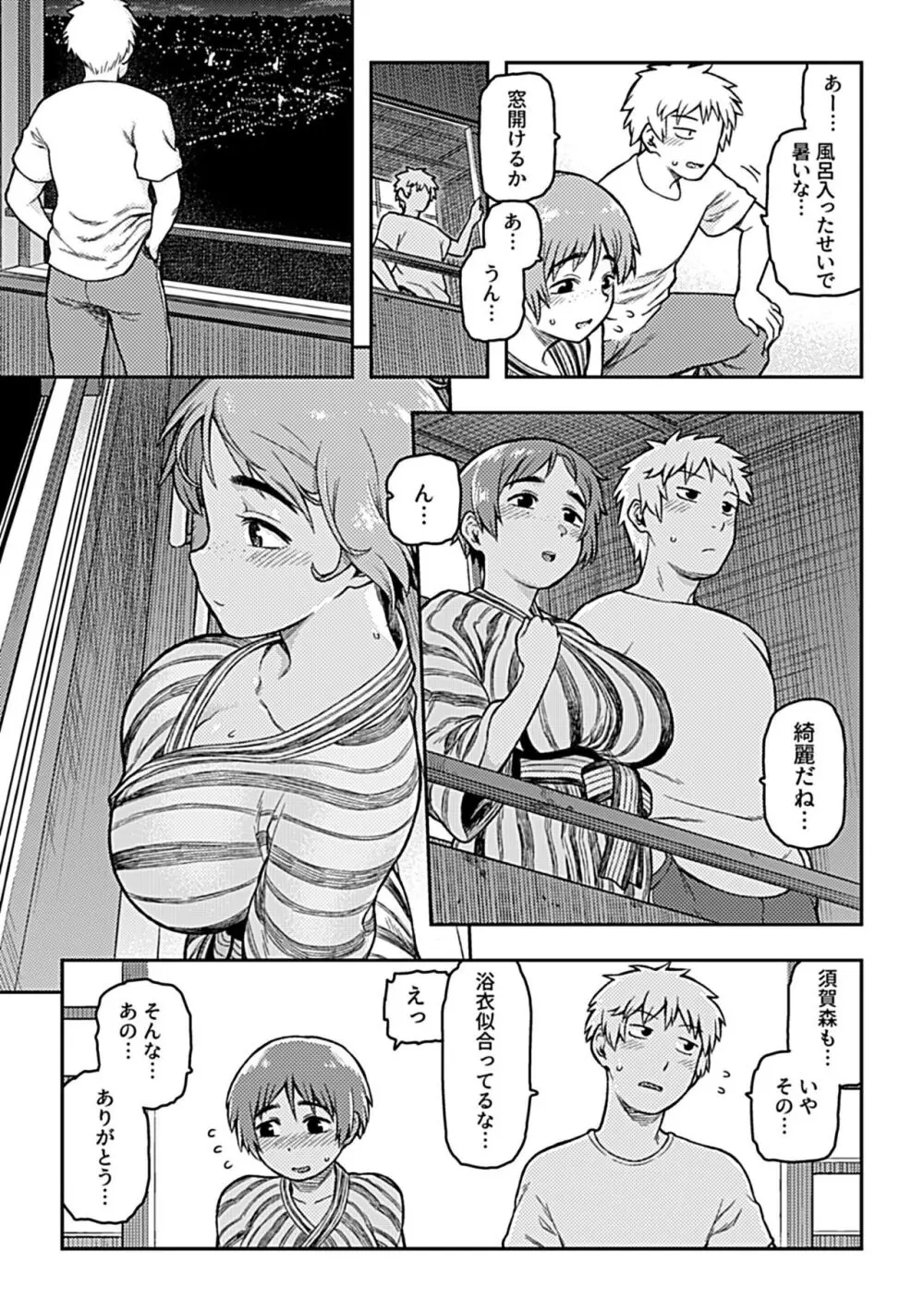 逢引 Page.57