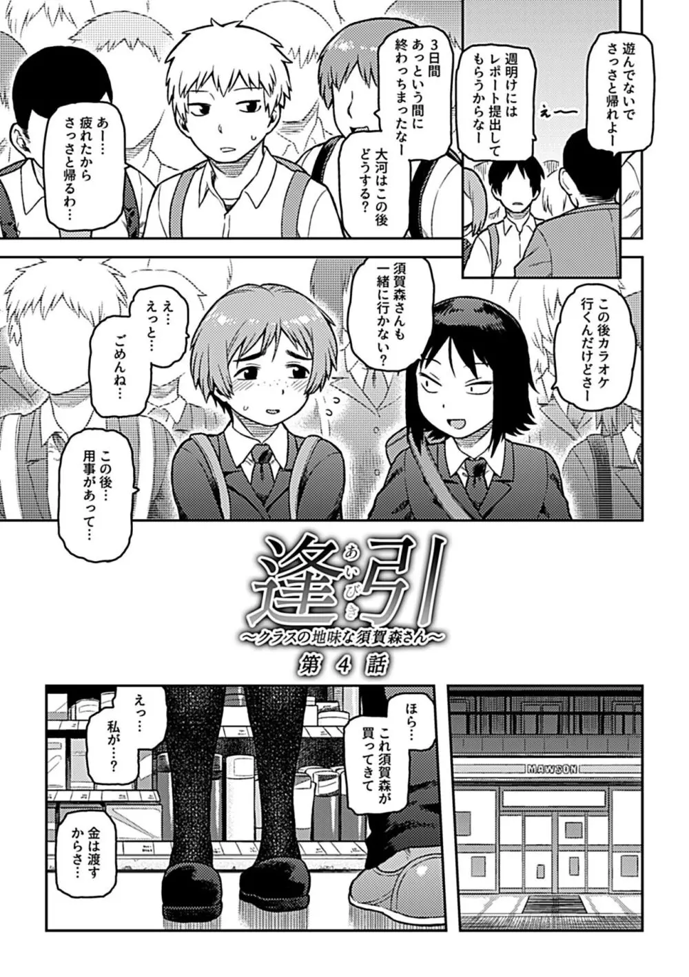 逢引 Page.71