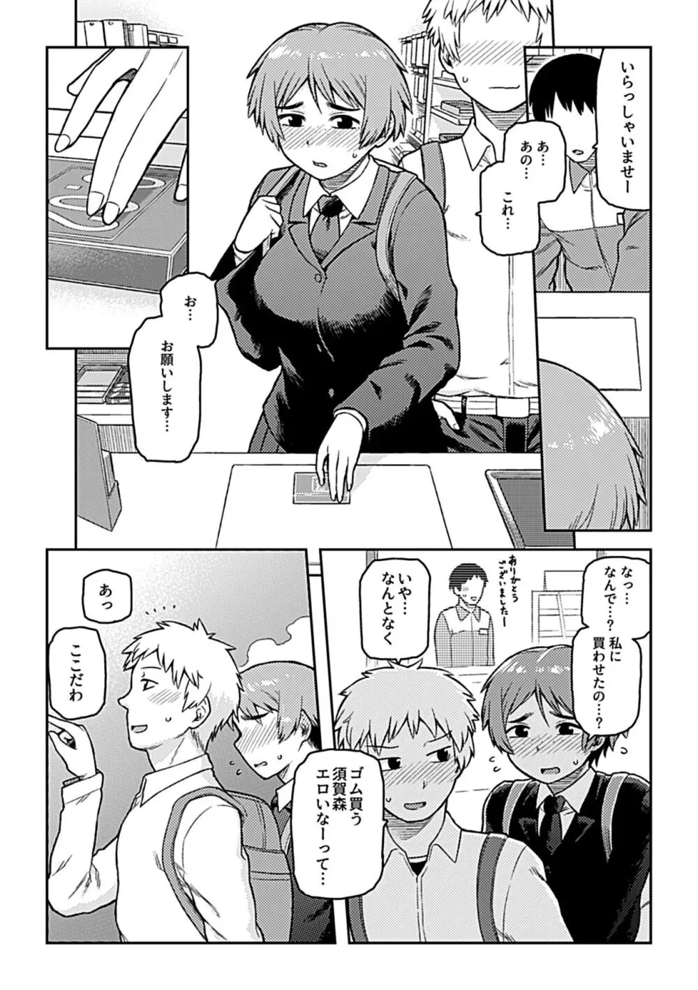 逢引 Page.72