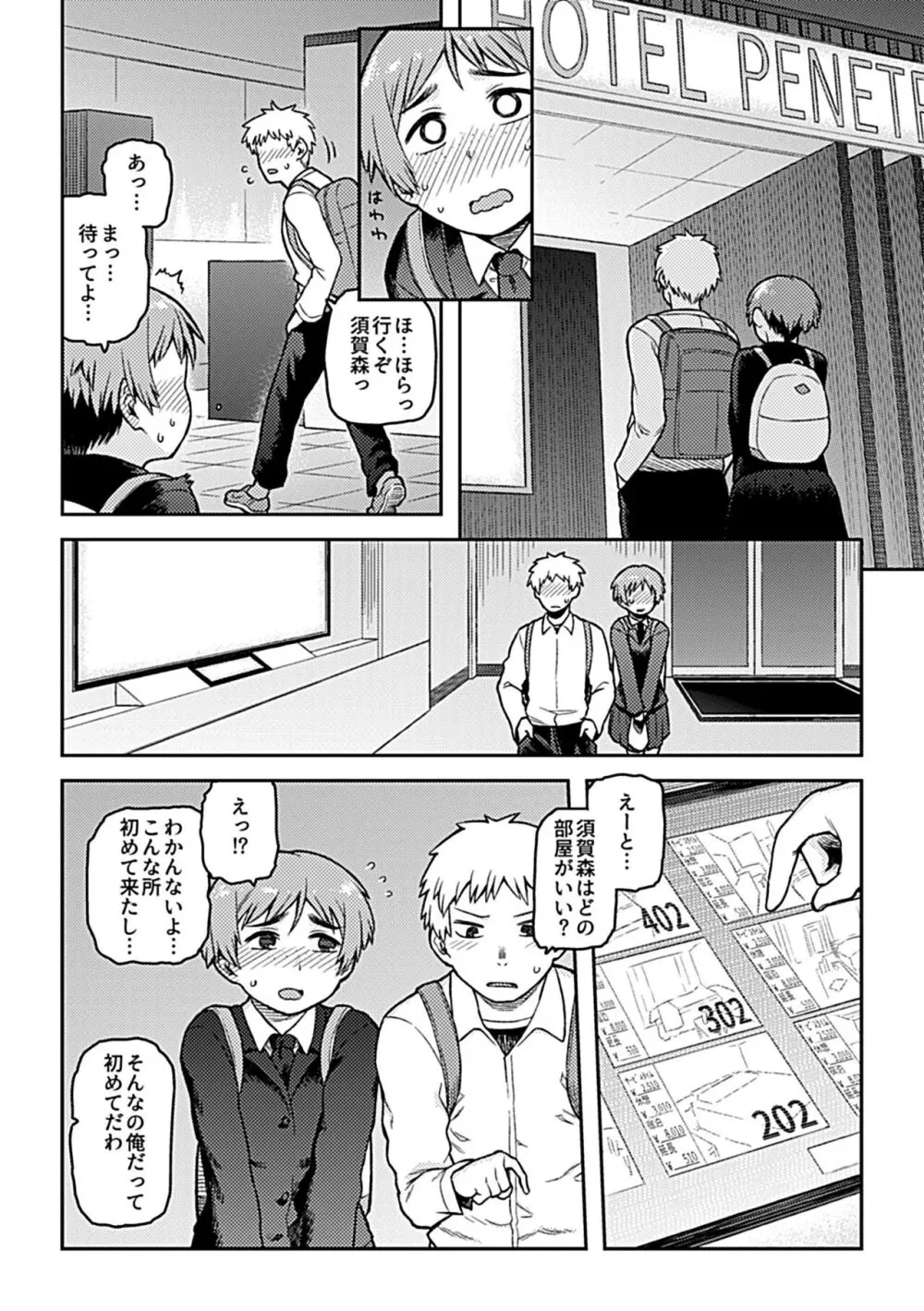 逢引 Page.73