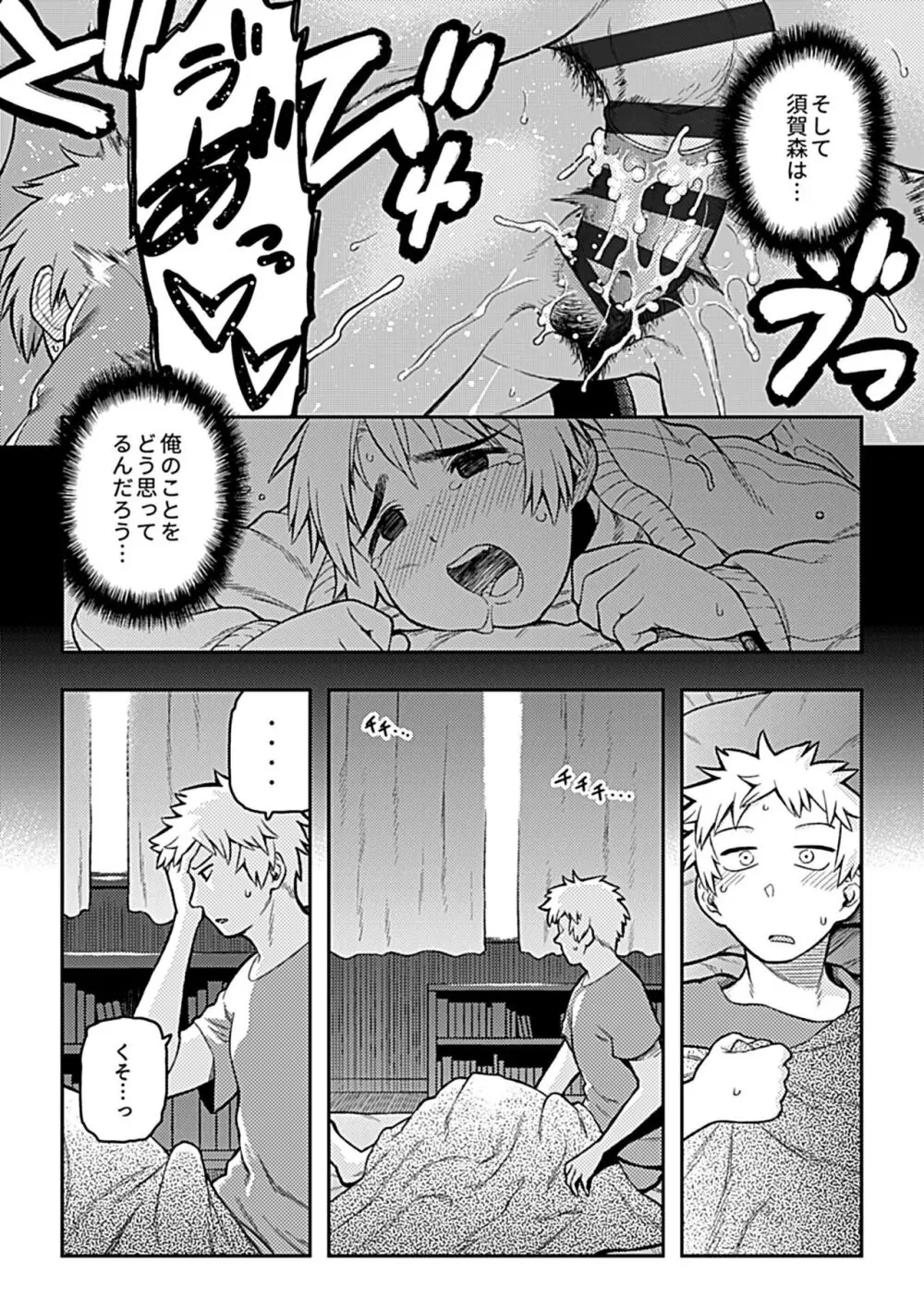 逢引 Page.98