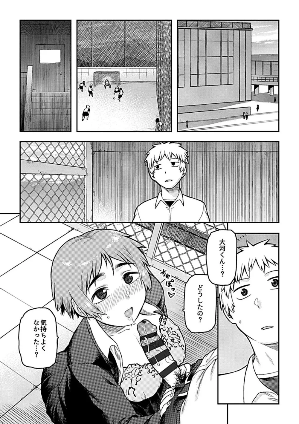 逢引 Page.99