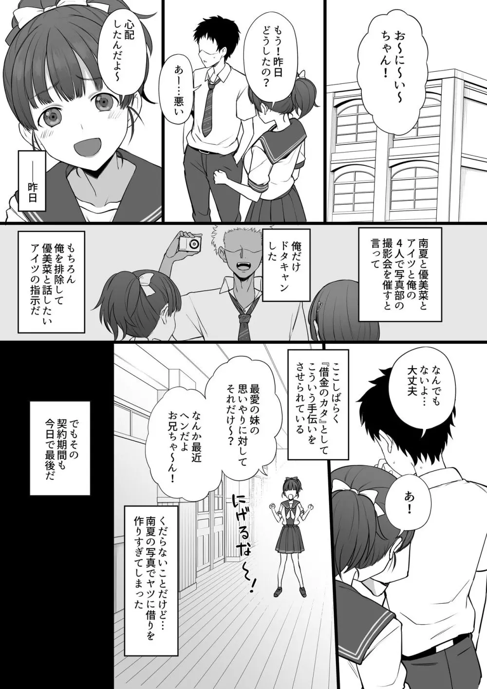 ヤリチンから妹と幼なじみの本能むき出しな写真を買ってシコる本 Page.20