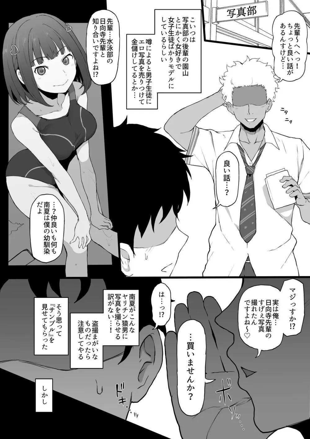 ヤリチンから妹と幼なじみの本能むき出しな写真を買ってシコる本 Page.4