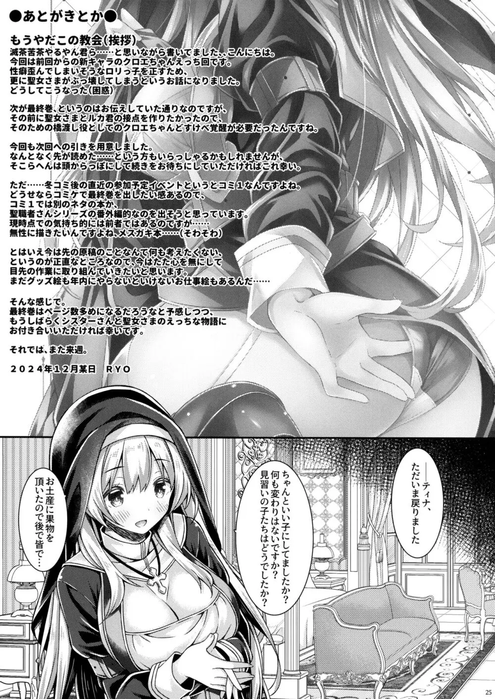 聖女さまは見習いシスターちゃんを導きたい。 Page.24