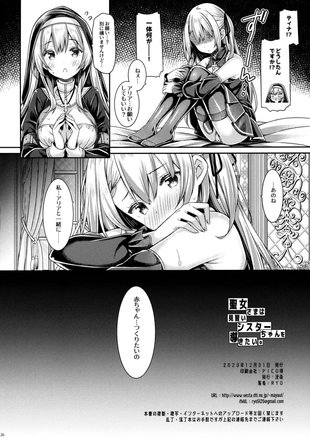 聖女さまは見習いシスターちゃんを導きたい。 Page.25