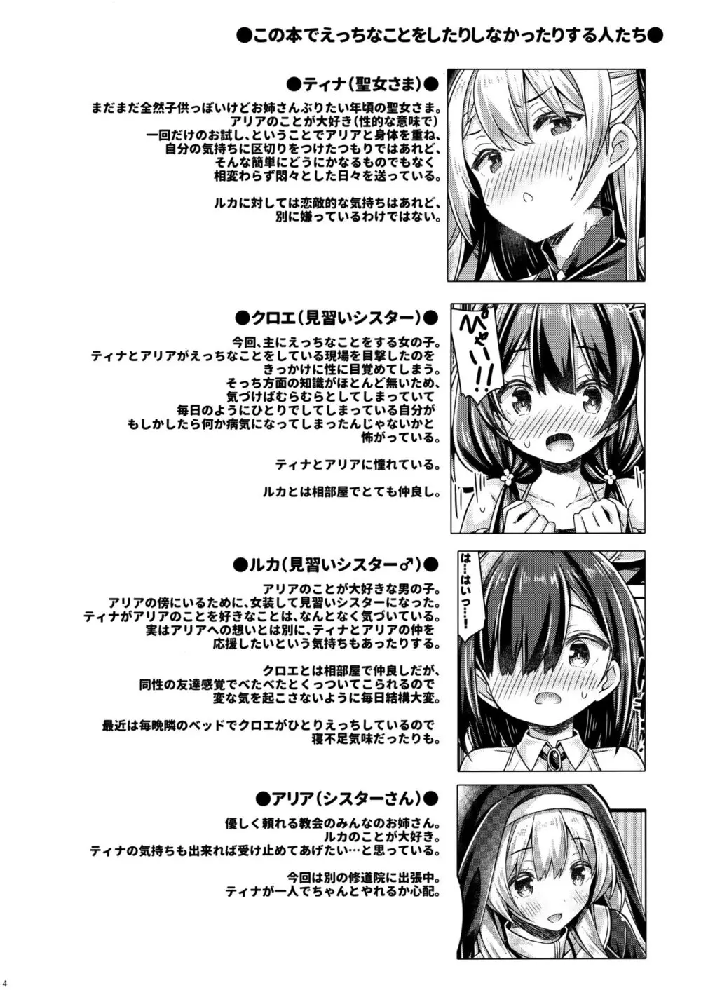 聖女さまは見習いシスターちゃんを導きたい。 Page.3