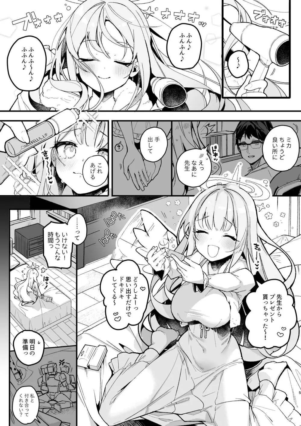 トワイライトシンデレラ Page.4