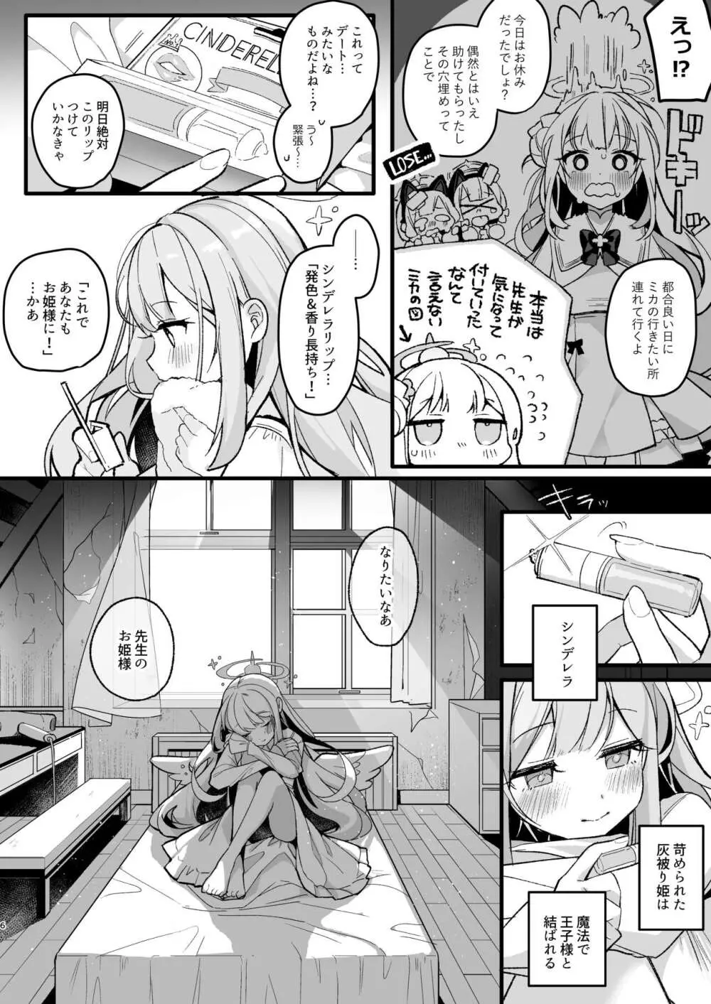 トワイライトシンデレラ Page.5