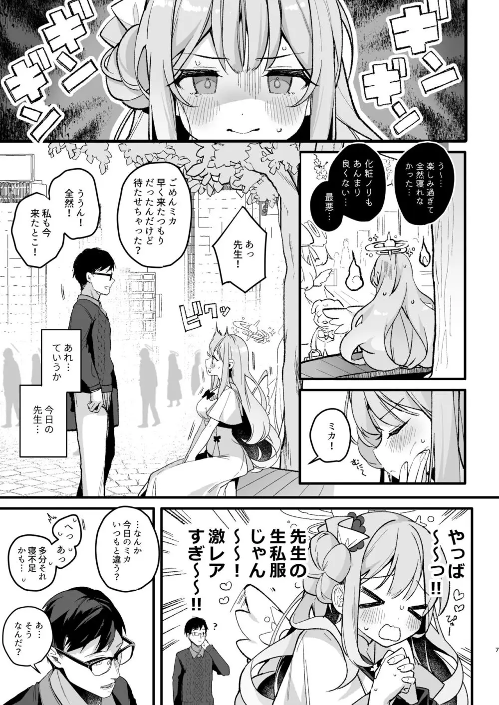 トワイライトシンデレラ Page.6