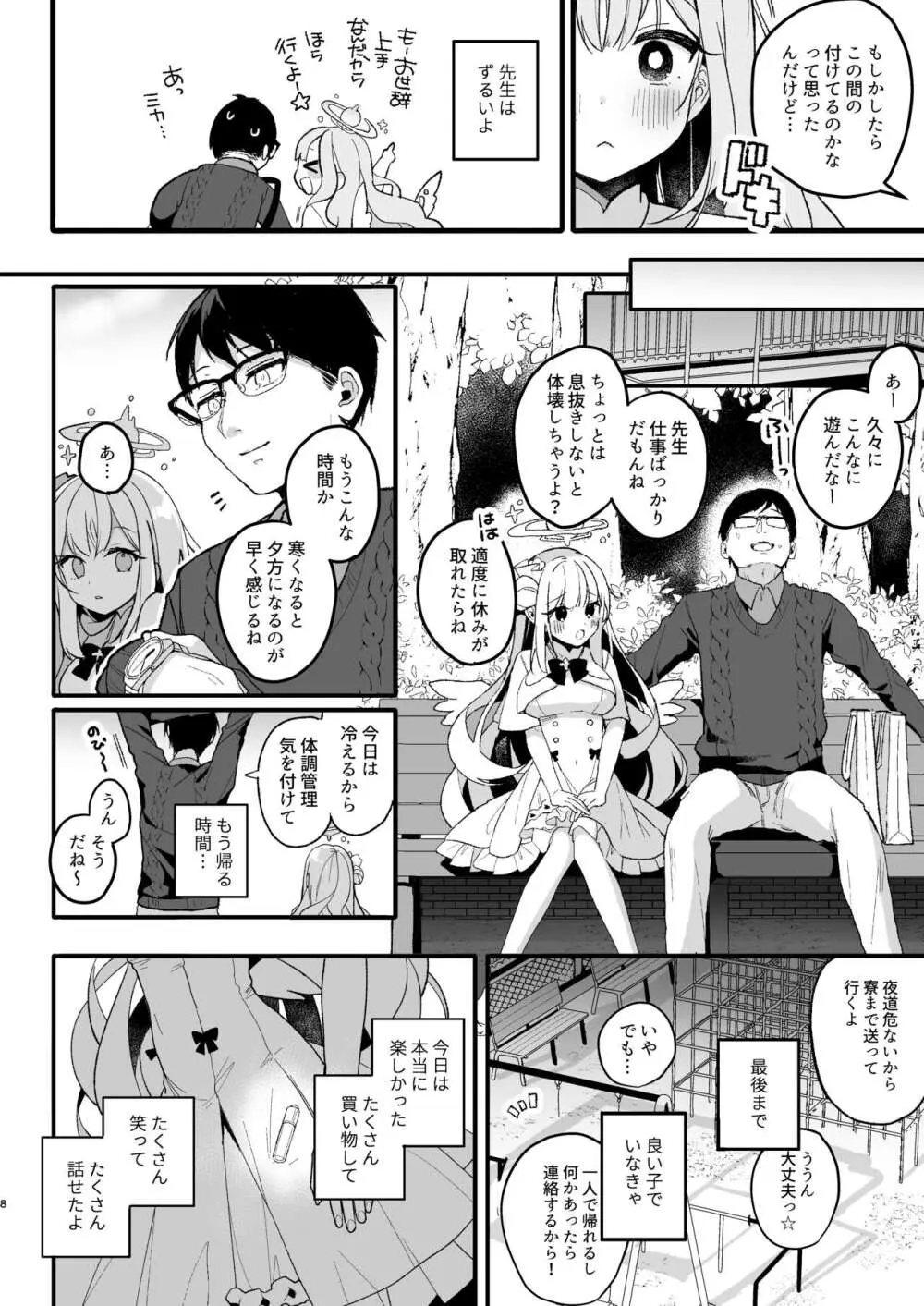 トワイライトシンデレラ Page.7