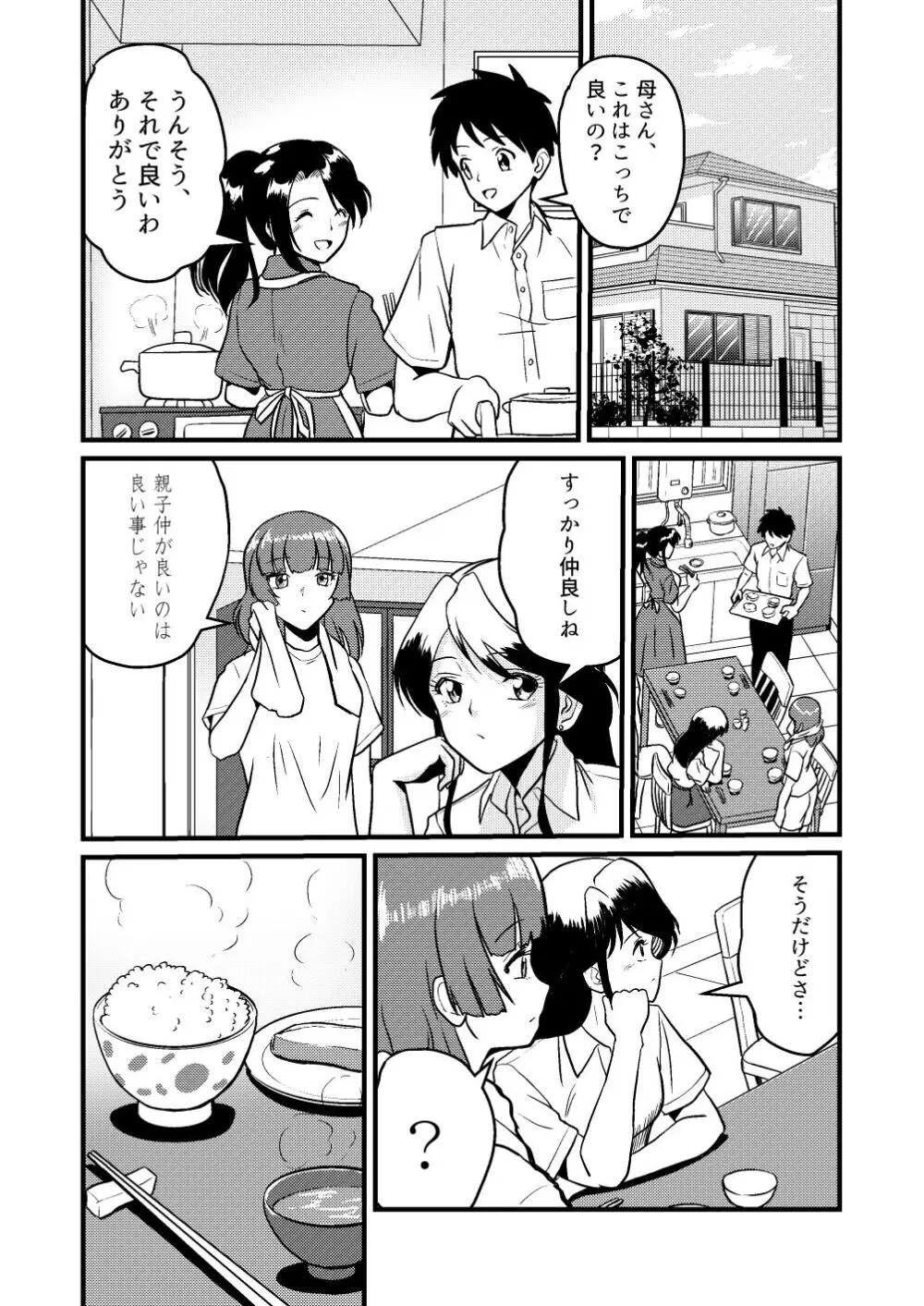 新家族2「今は先生なんて呼ばないで…」 Page.10