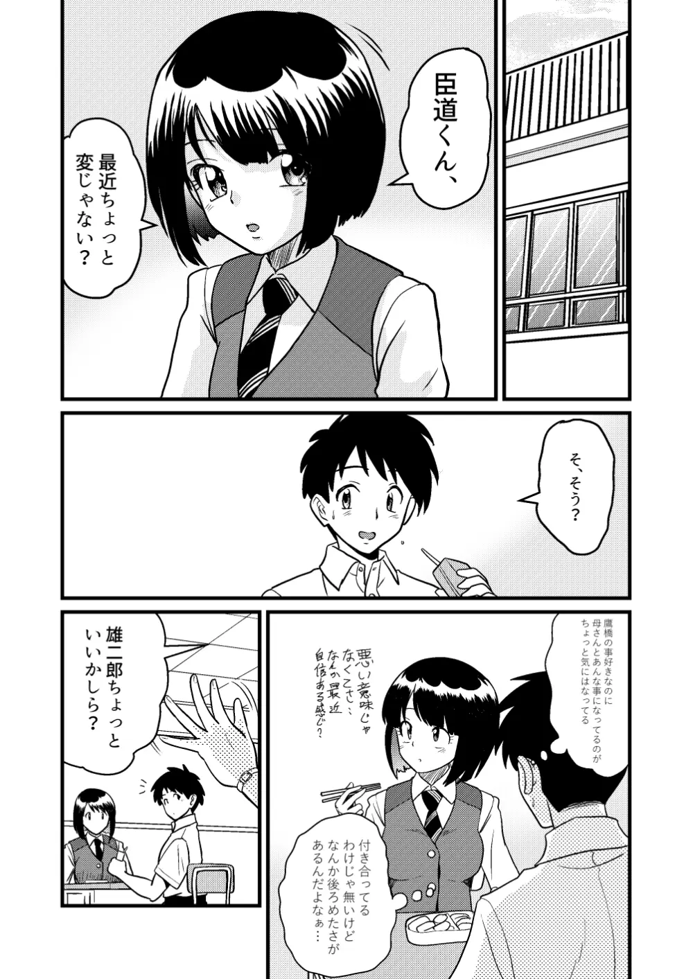 新家族2「今は先生なんて呼ばないで…」 Page.12