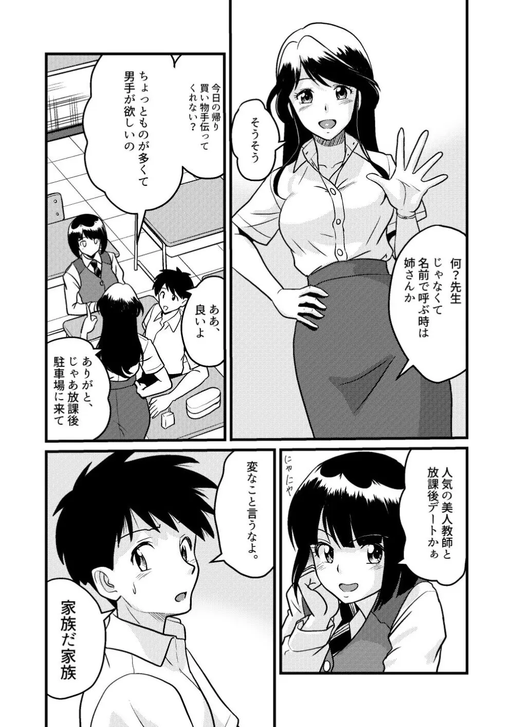 新家族2「今は先生なんて呼ばないで…」 Page.13