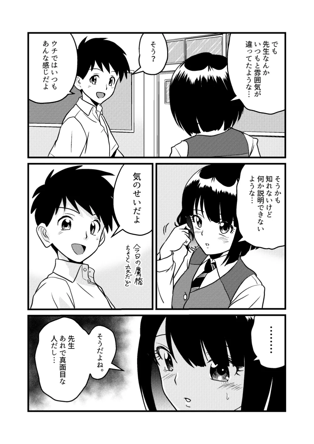 新家族2「今は先生なんて呼ばないで…」 Page.14