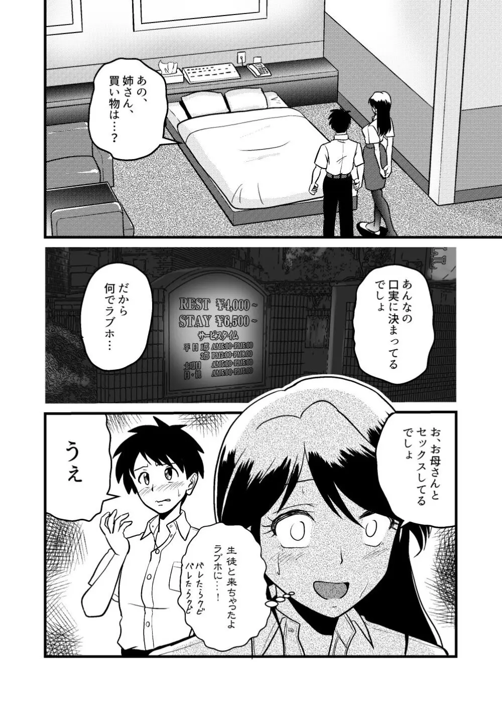 新家族2「今は先生なんて呼ばないで…」 Page.16