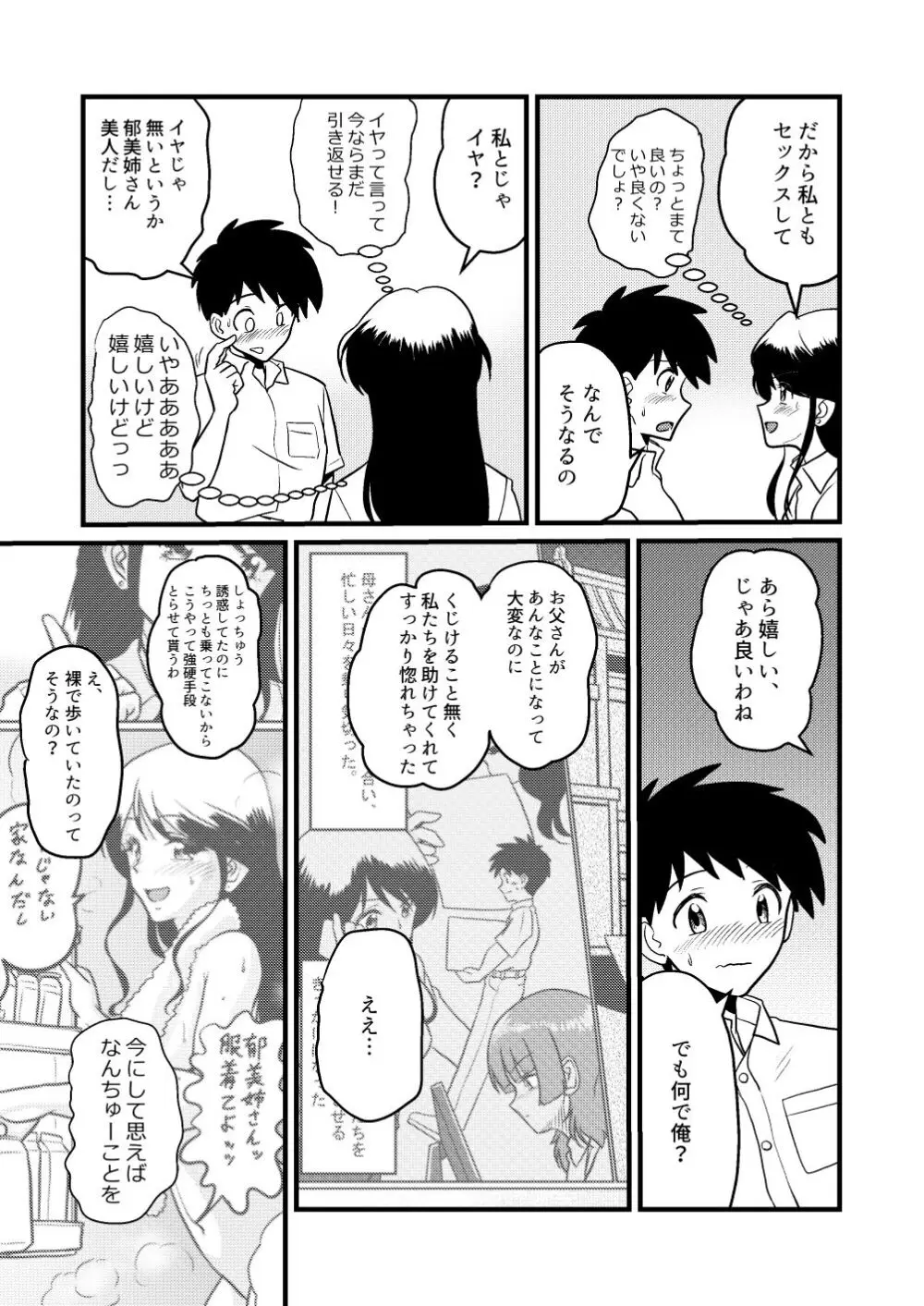 新家族2「今は先生なんて呼ばないで…」 Page.17