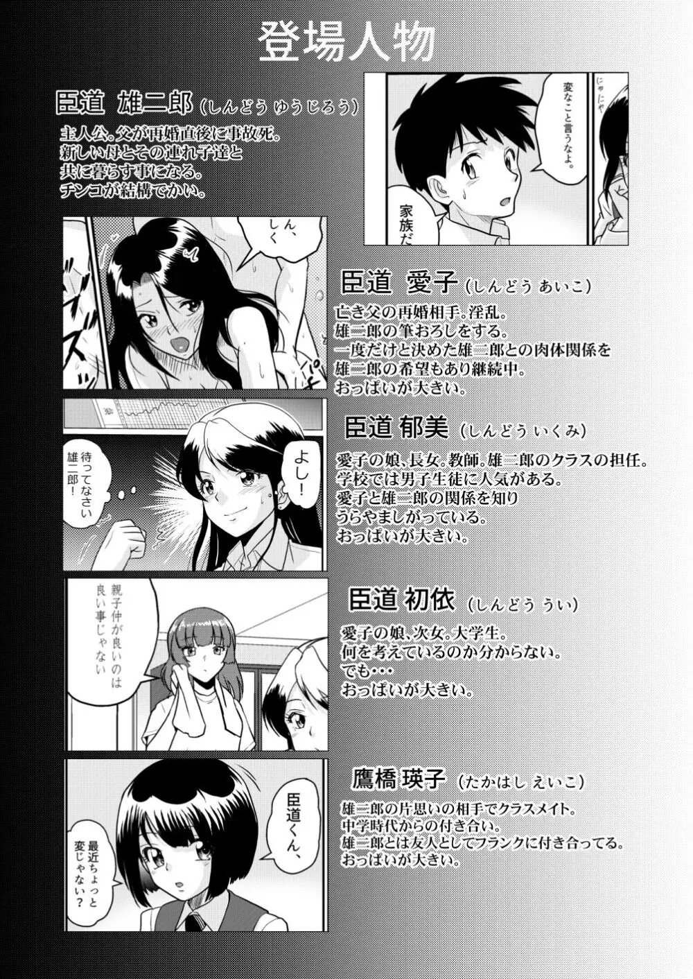 新家族2「今は先生なんて呼ばないで…」 Page.2