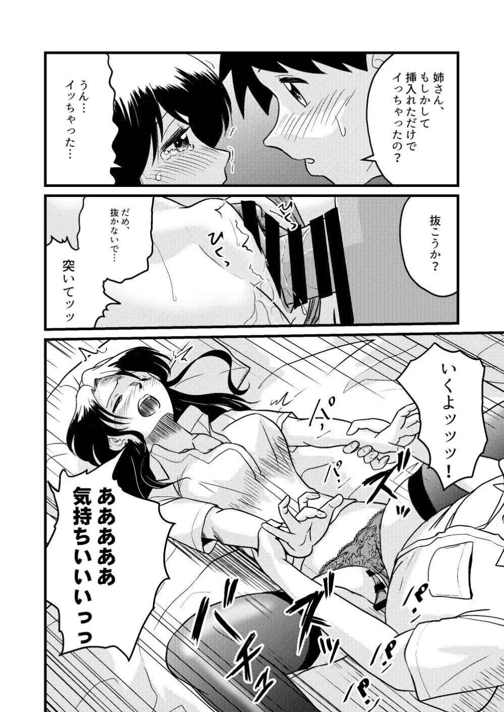 新家族2「今は先生なんて呼ばないで…」 Page.22