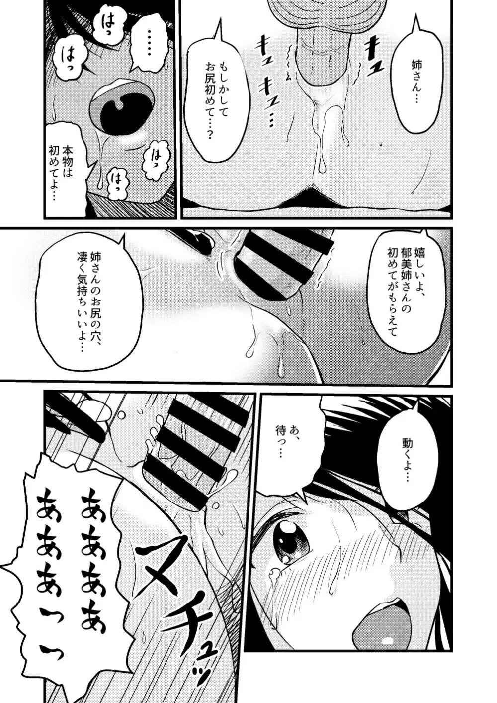 新家族2「今は先生なんて呼ばないで…」 Page.29