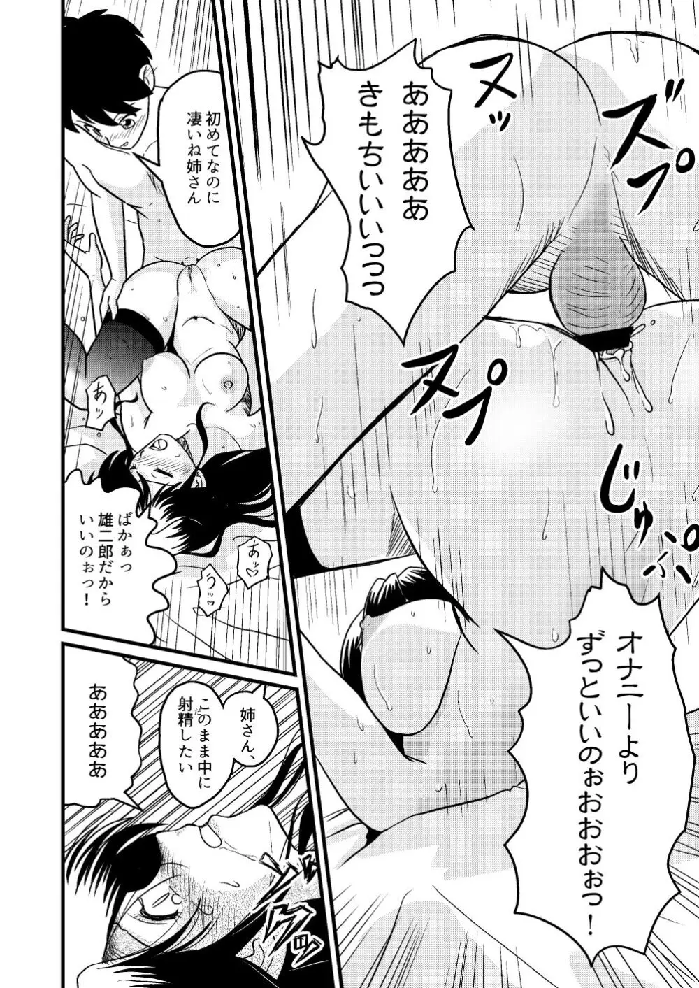 新家族2「今は先生なんて呼ばないで…」 Page.30