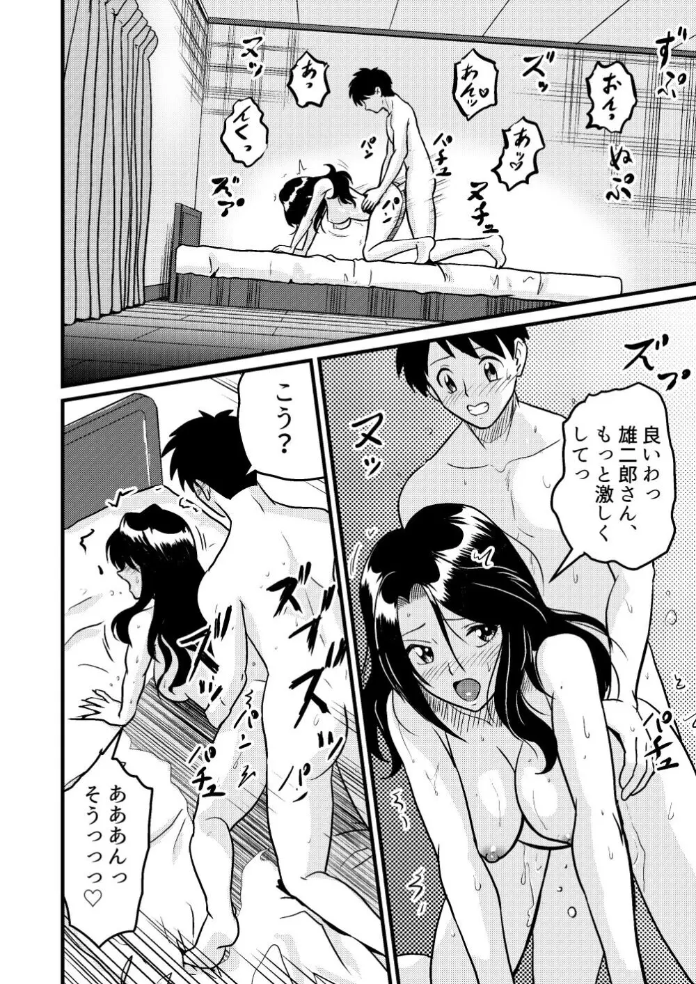 新家族2「今は先生なんて呼ばないで…」 Page.6