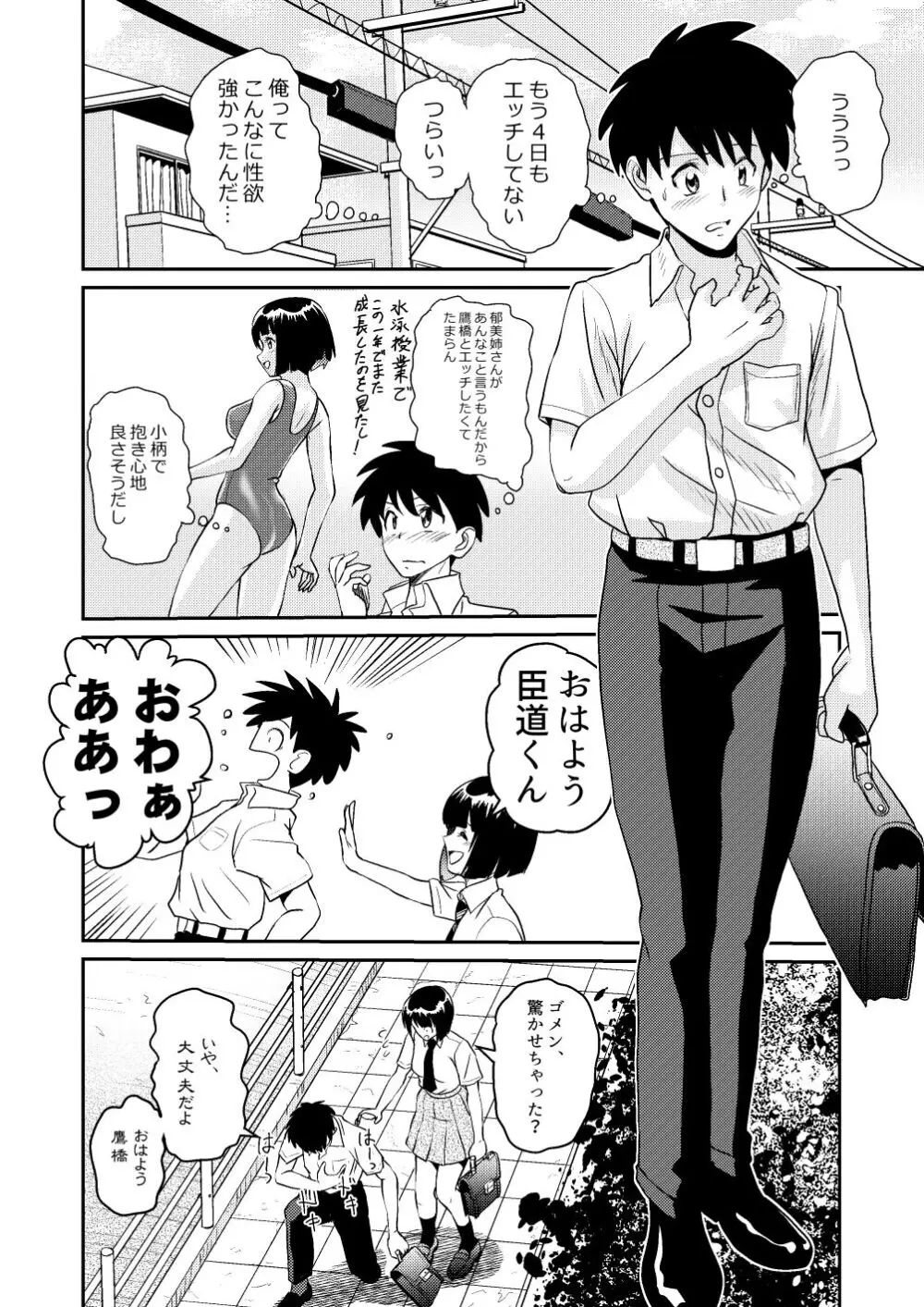 新家族3「お姉ちゃんの初めて全部あげる…」 Page.16