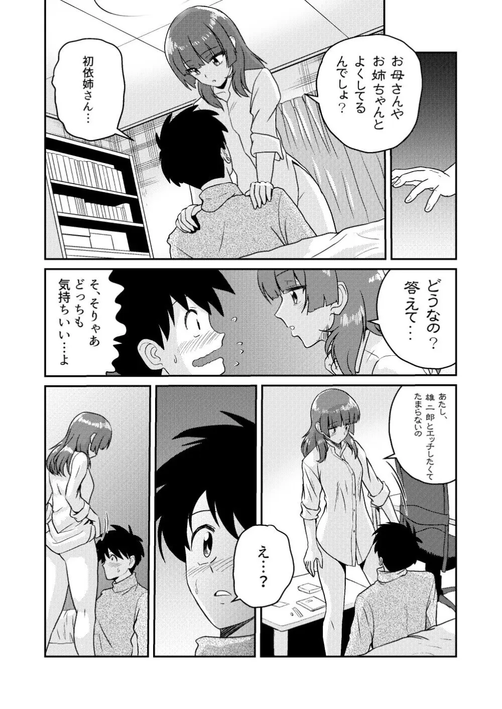 新家族3「お姉ちゃんの初めて全部あげる…」 Page.20