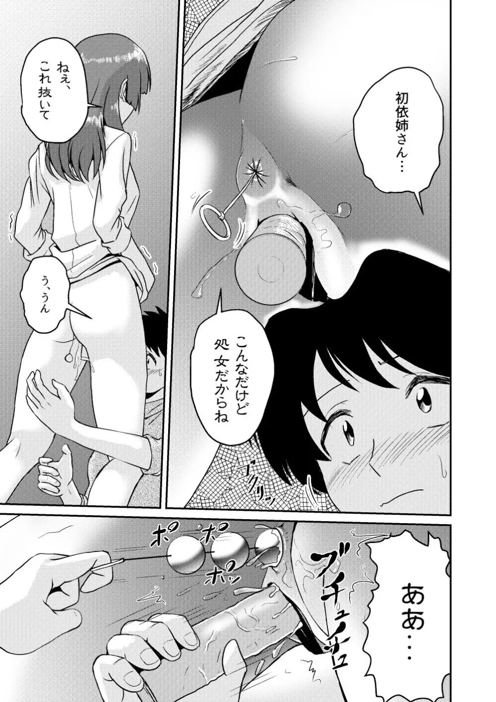 新家族3「お姉ちゃんの初めて全部あげる…」 Page.21