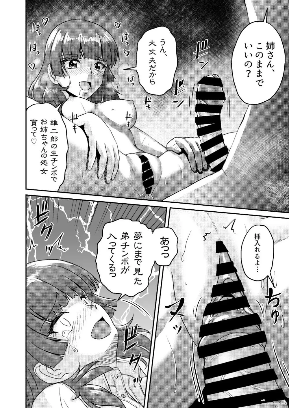 新家族3「お姉ちゃんの初めて全部あげる…」 Page.26