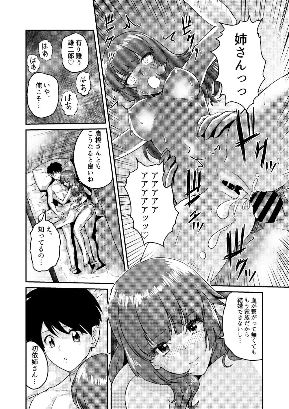 新家族3「お姉ちゃんの初めて全部あげる…」 Page.32