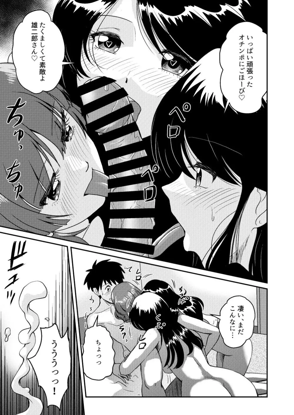 新家族3「お姉ちゃんの初めて全部あげる…」 Page.39