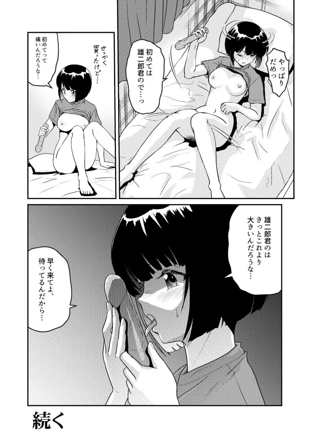 新家族3「お姉ちゃんの初めて全部あげる…」 Page.42