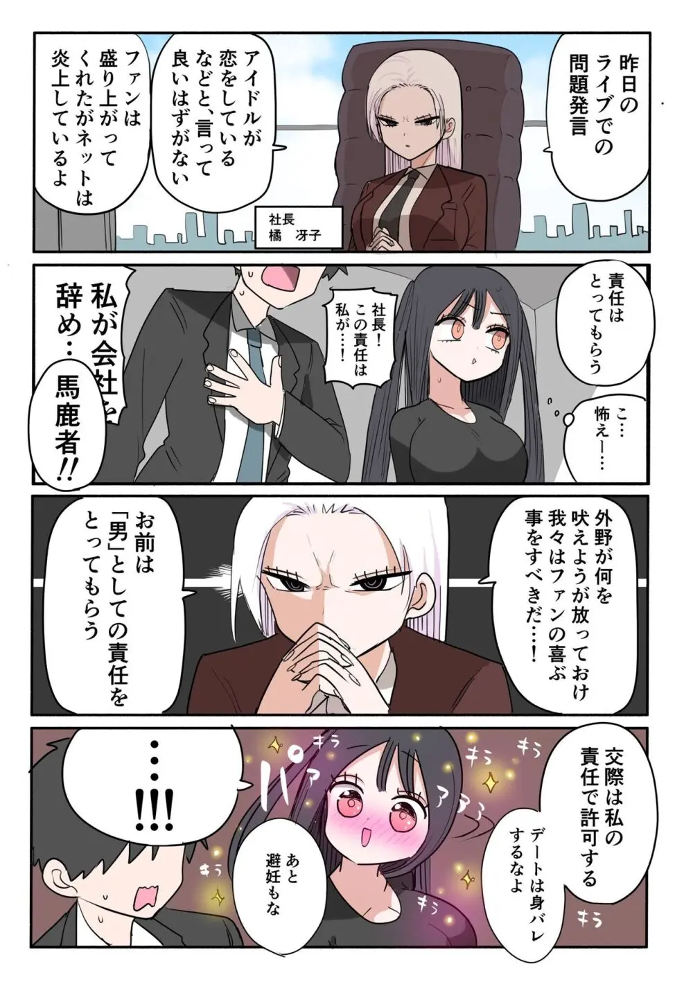 不良アイドルちゃん爆誕 Page.30