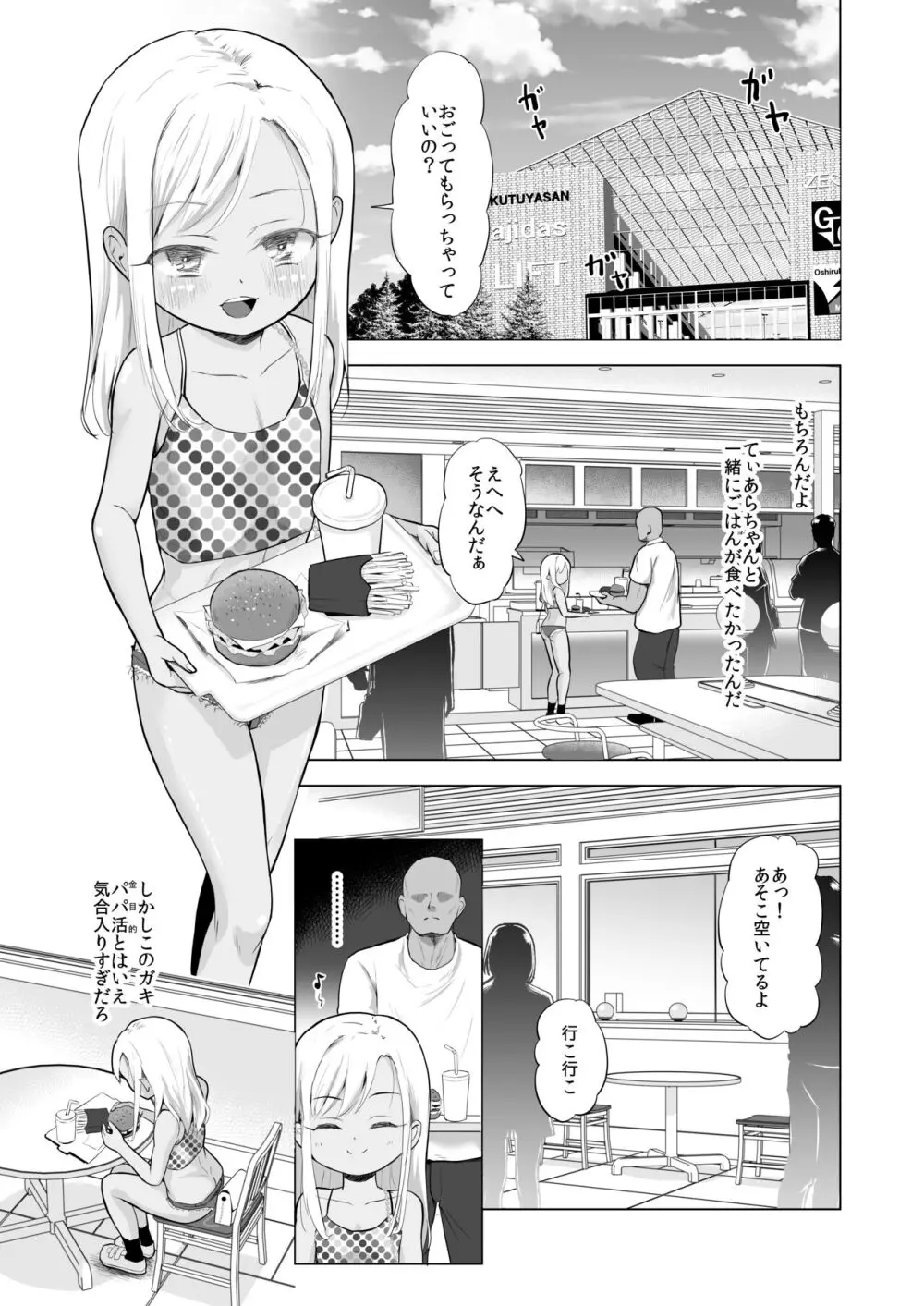 山奥で女子〇学生を錯乱と無抵抗でレイプしちゃう本 Page.14