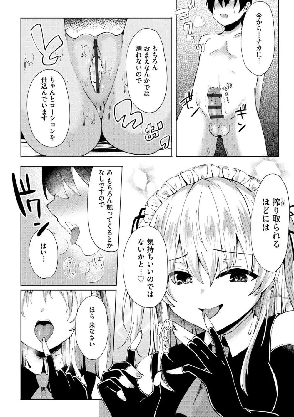 サイベリアplus Vol. 20 Page.242