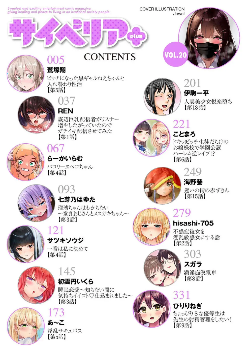 サイベリアplus Vol. 20 Page.4