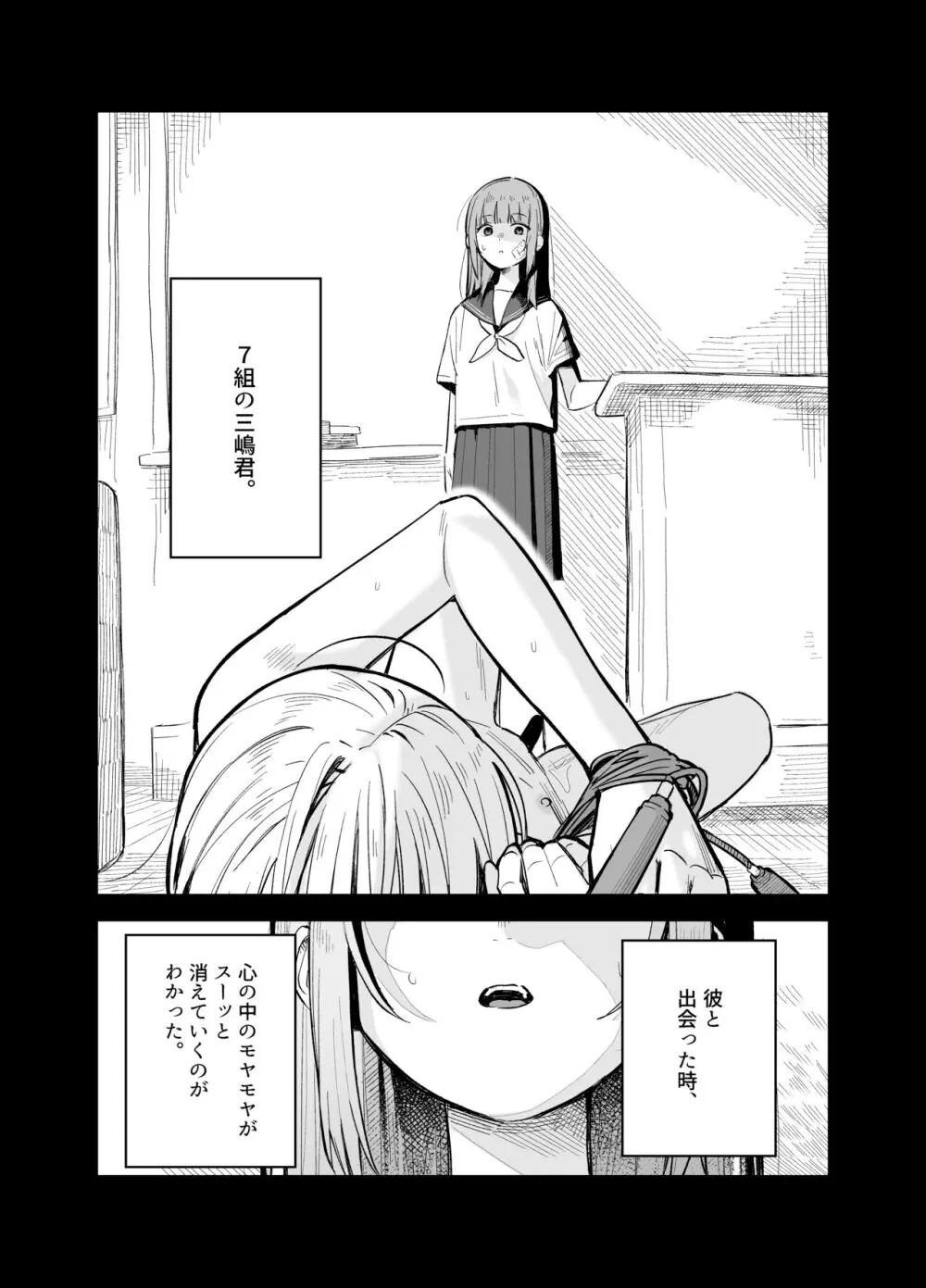 相視相愛 Page.102