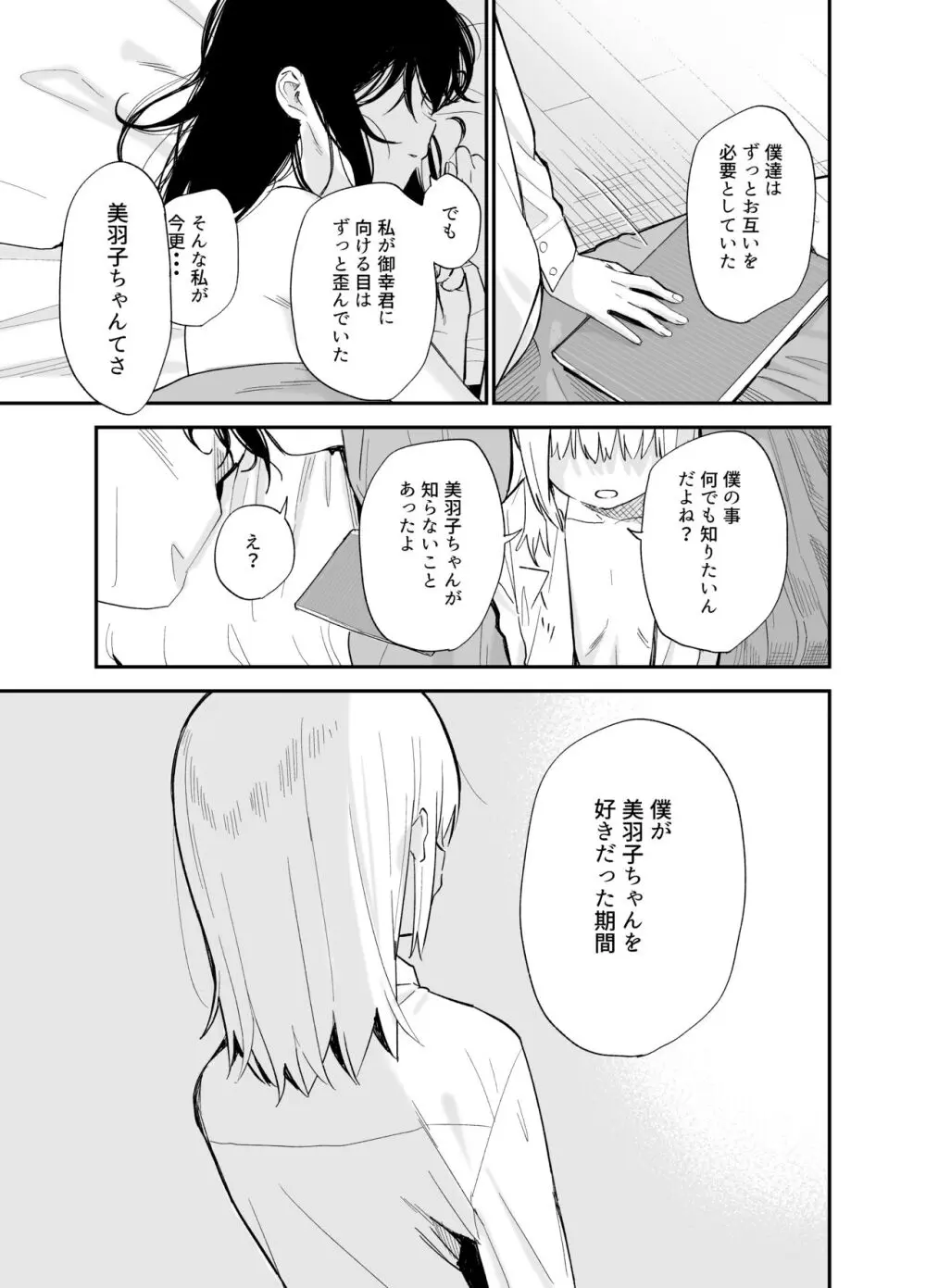 相視相愛 Page.106