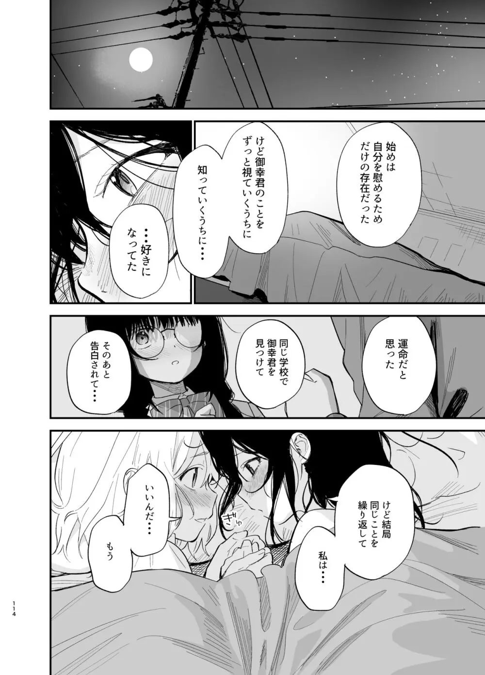 相視相愛 Page.113