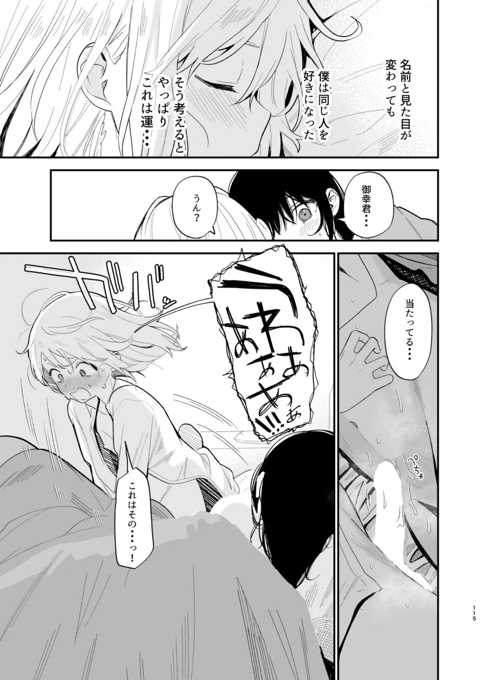 相視相愛 Page.114