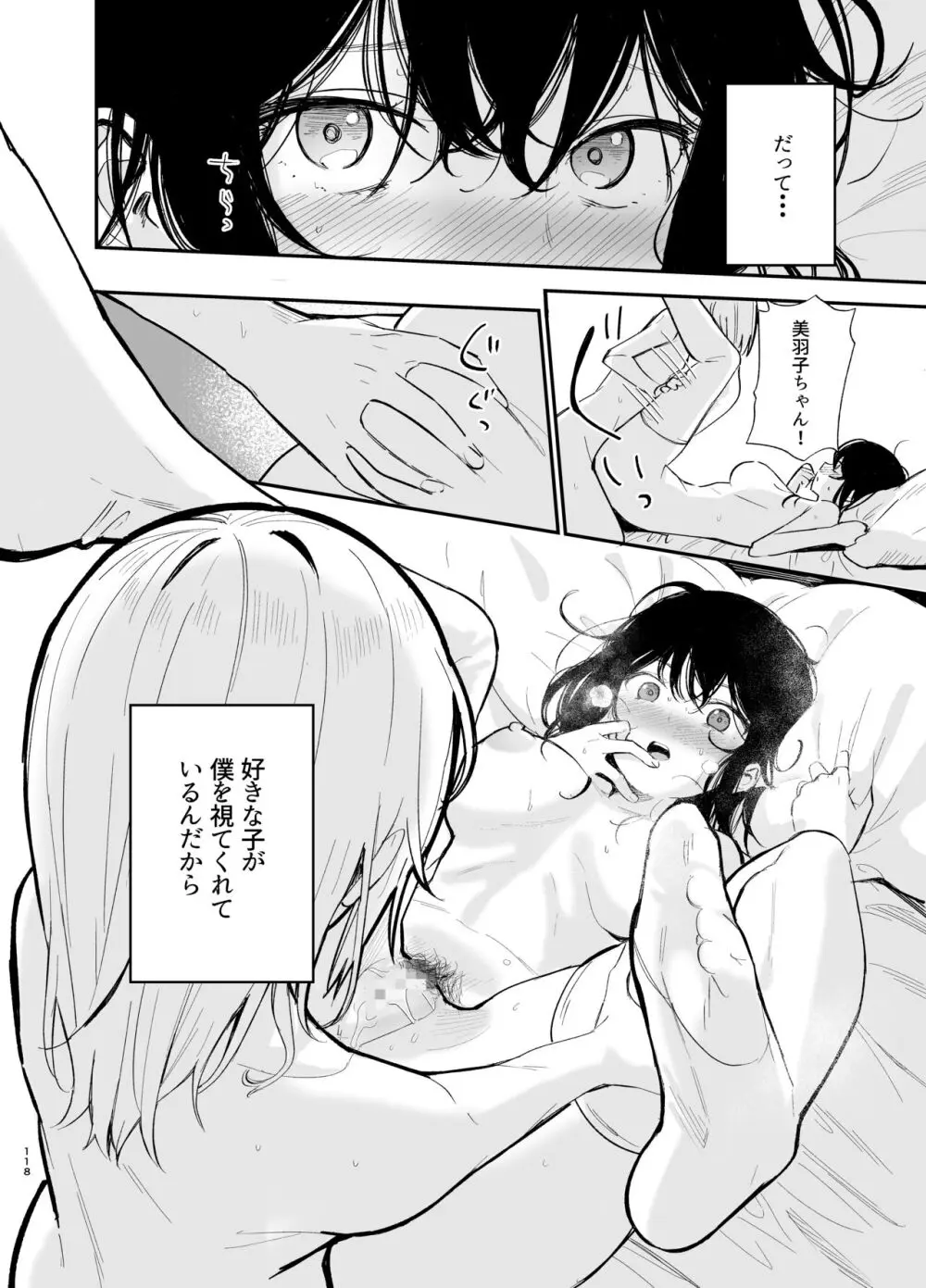 相視相愛 Page.117