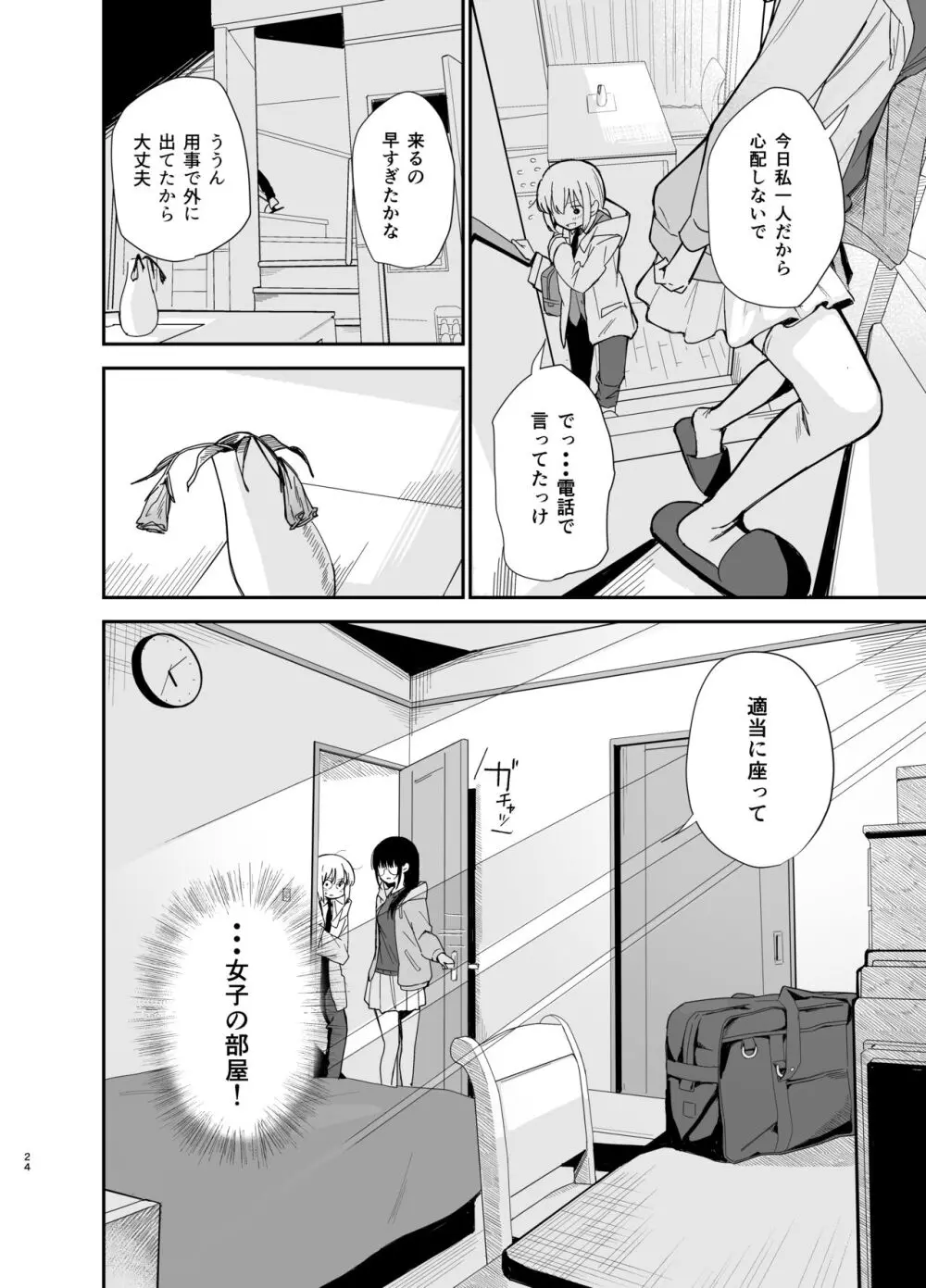 相視相愛 Page.24