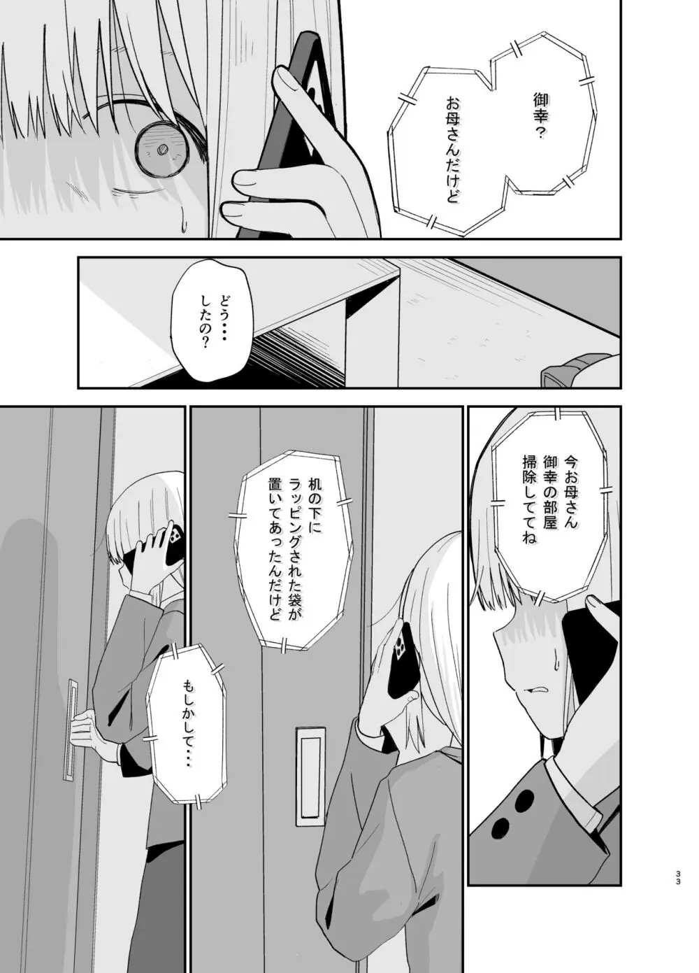 相視相愛 Page.33