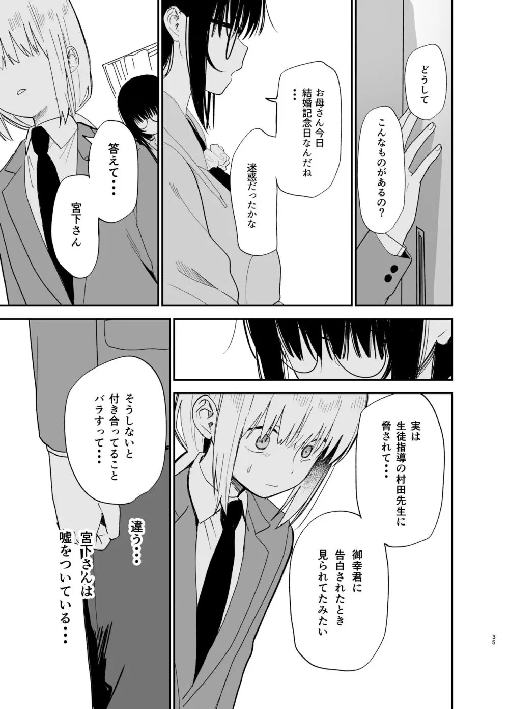 相視相愛 Page.35