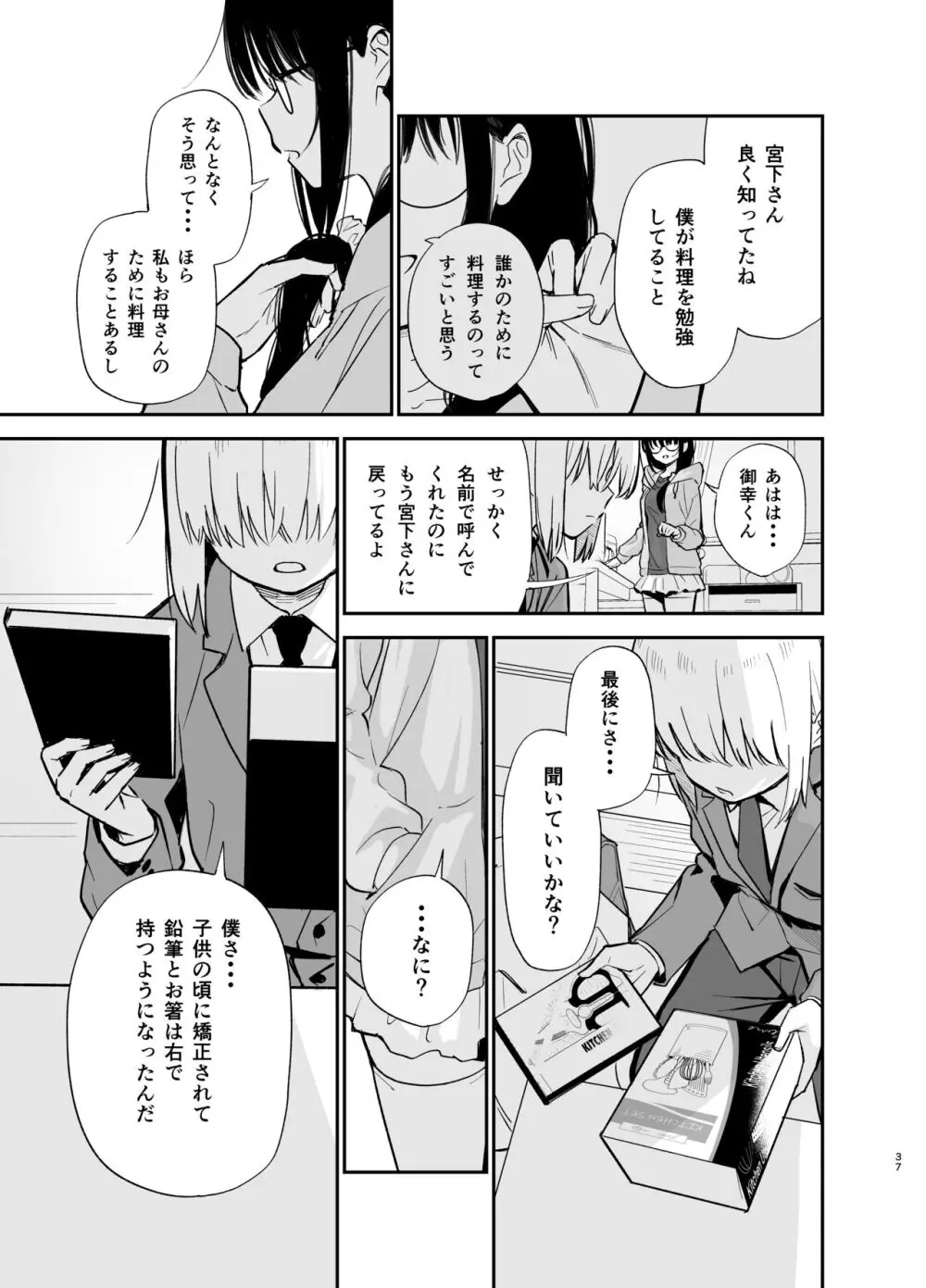 相視相愛 Page.37