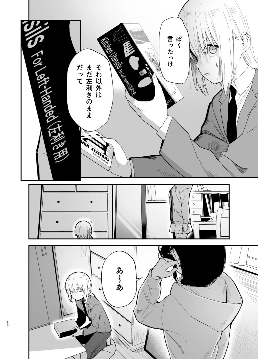 相視相愛 Page.38