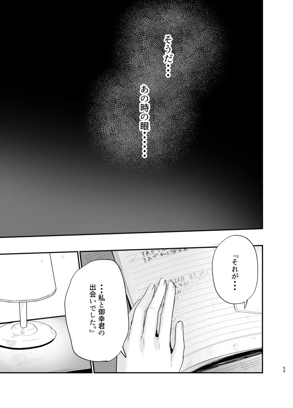 相視相愛 Page.54