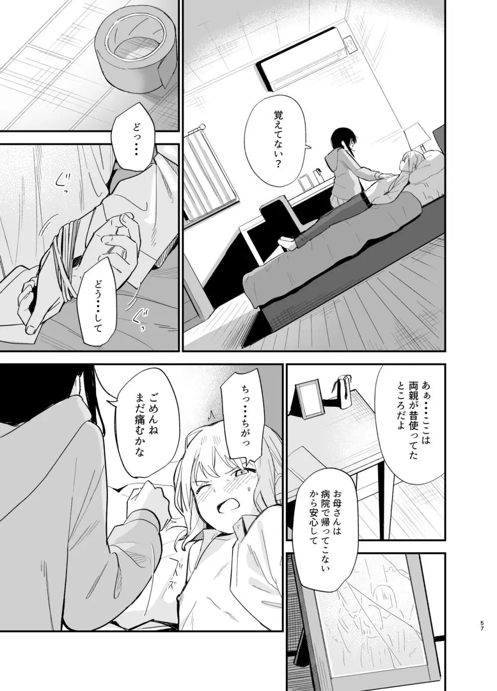 相視相愛 Page.56